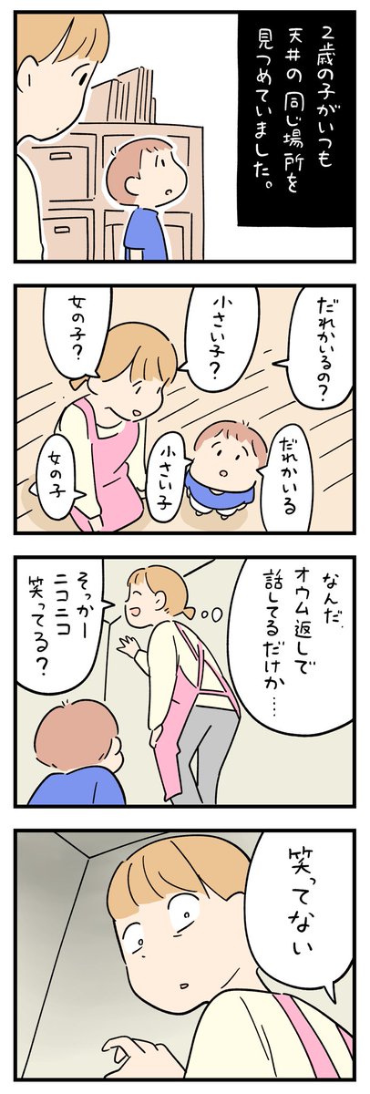 「ちょっと怖い話」その193 