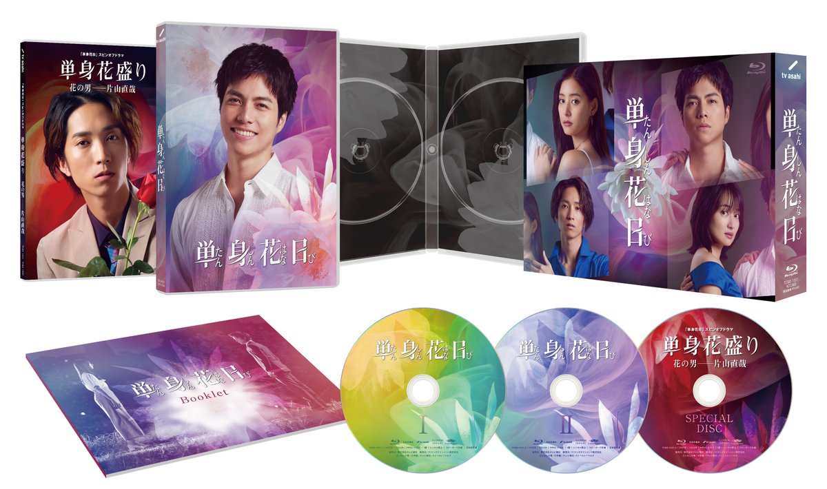 『#単身花日』 DVD＆Blu-ray続報！
特典映像とパッケージデザインが決定！
#田中樹主演のスピンオフドラマや撮影の舞台裏に密着した禁断メイキング映像が盛りだくさん！
2024年7月10日発売！
詳しくは番組HPへ
#重岡大毅
#新木優子
#高梨臨