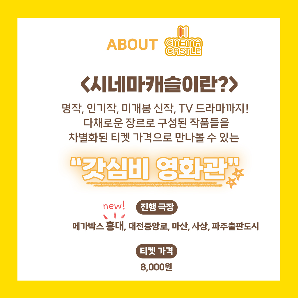 Only 시네마캐슬 5월 상영작 대공개! <#유코의평형추>,<#8일만에죽은괴수의12일이야기> 🎁관람 후 매표소에 <유코의 평형추> OR <8일 만에 죽은 괴수의...