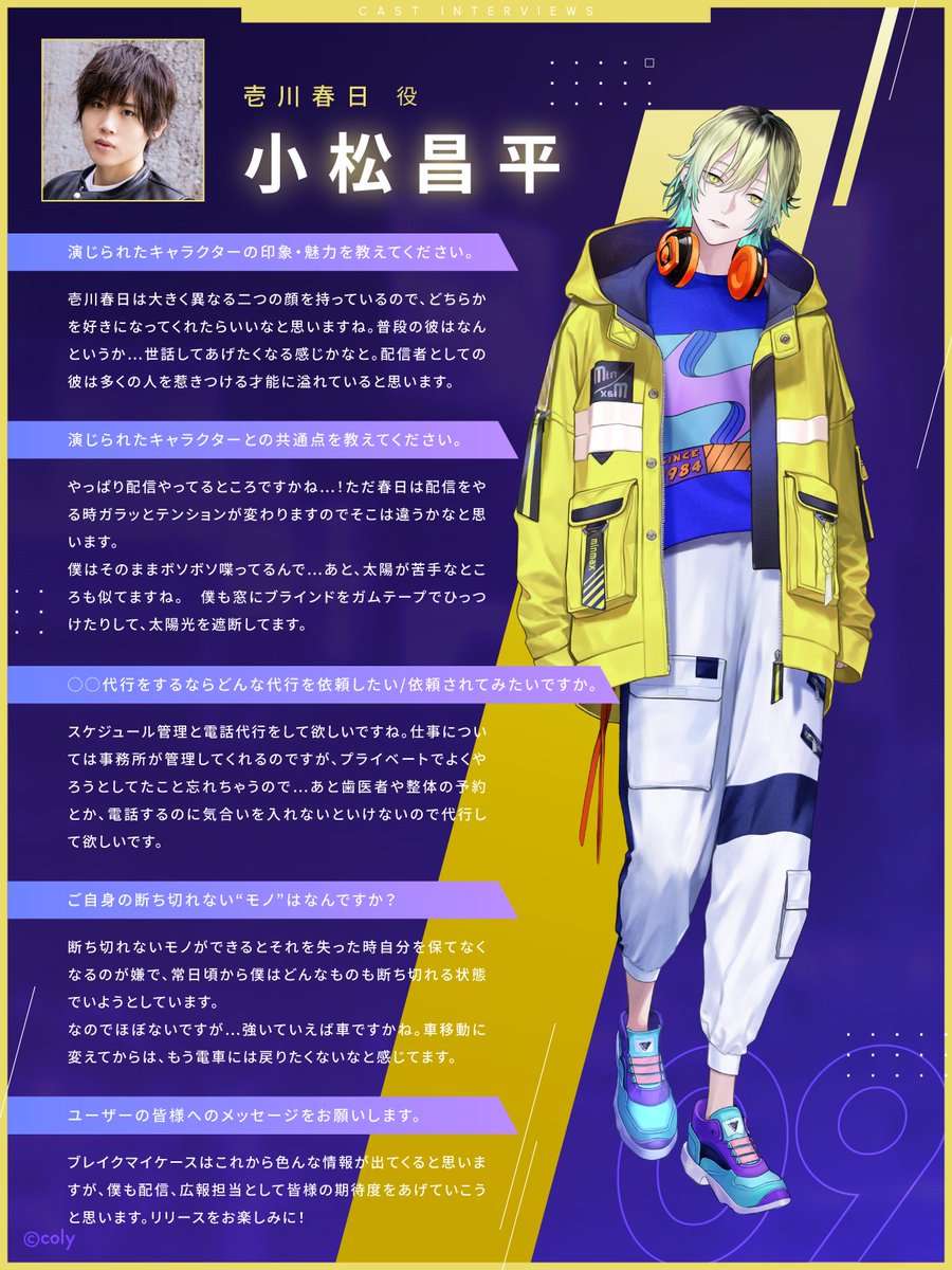 ブレマイキャストインタビュー ＼ キャストインタビューを毎日公開中