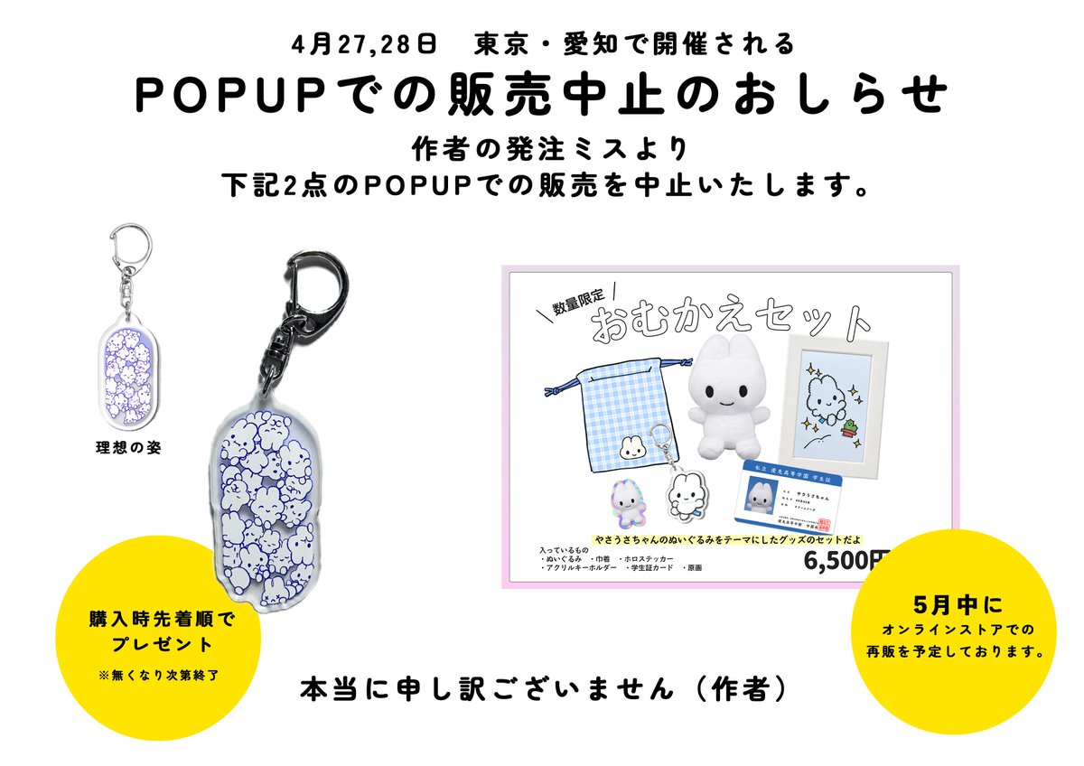 【POPUPでの販売中止のおしらせ】 作者です。本当に申し訳ございません。 私の発注ミスにより ・カプセルアクキー ・おむかえセット の販売を中止することになりました。 カプセルアクキーは両会場とも購入時先着順でプレゼントいたします。（各地50個ずつ）…