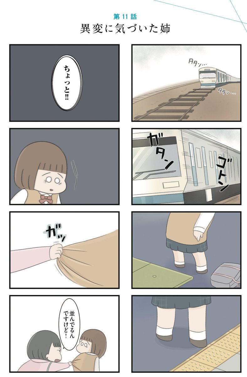 妹が学校でいじめられている(1/6) 