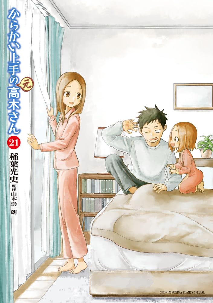 からかい上手の(元)高木さん (21)
amzn.to/3QEF6H5

おおおおおおお！！！
元高木さん21巻の書影ついに出たー！！！
高木さんの20巻を超えた元高木さんの単独表紙！！！
朝の西片家だなんて！！！パジャマ高木さん！！！最高じゃん！！！！😭😭😭😭😭
#からかい上手の元高木さん #元高木さんめ