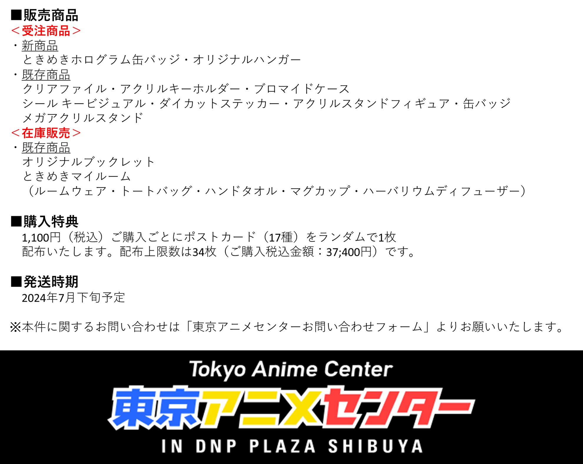 ときめきメモリアル Girl's Side 20周年記念展 ようこそ