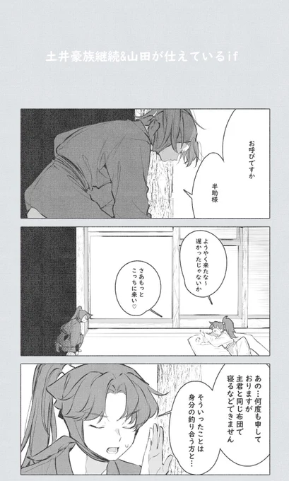 焼き討ちに合わなかった豪族土井とそれに仕える山田のなんでも許して欲しい私向けif利土井です 