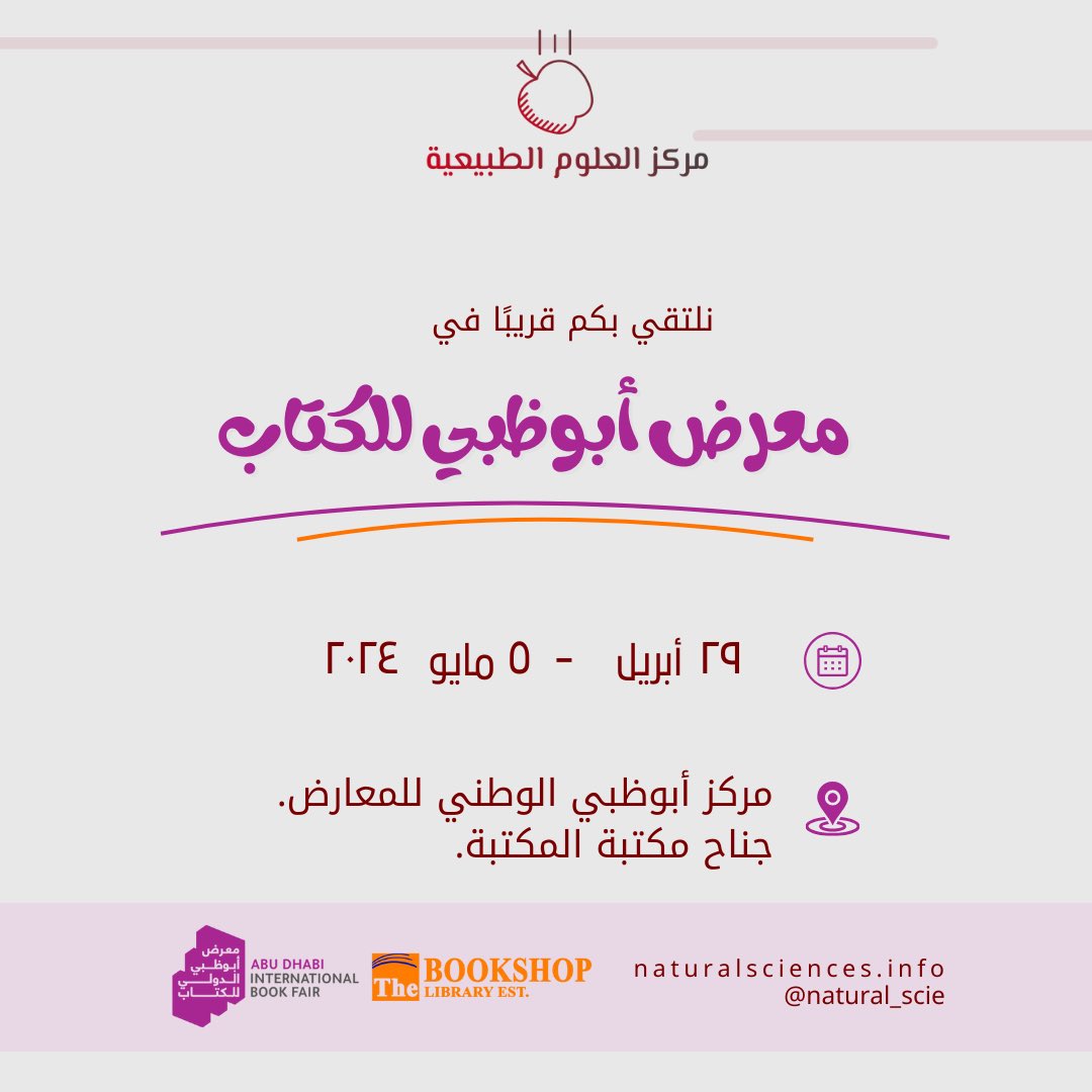 نلتقي بكم قريبًا، بإذن الله 🌹🇦🇪.. #معرض_أبوظبي_الدولي_للكتاب2024 #مركز_العلوم_الطبيعية🍎 @ADIBF