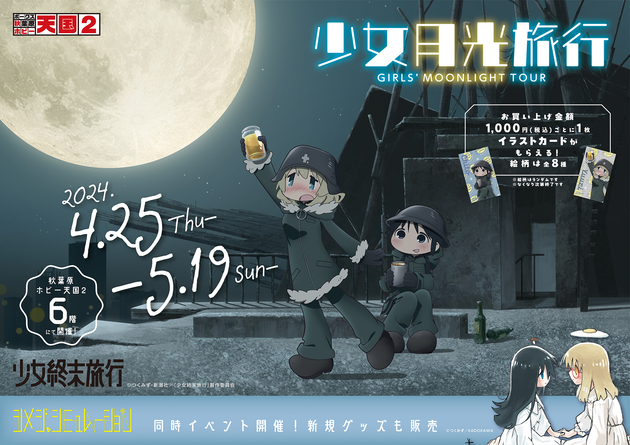 少女終末旅行 チト ユーリ BD 予約購入特典 クリアポスター ☆GEE!特典付☆少女終末旅行 1【Blu-ray】 [少女終末旅行