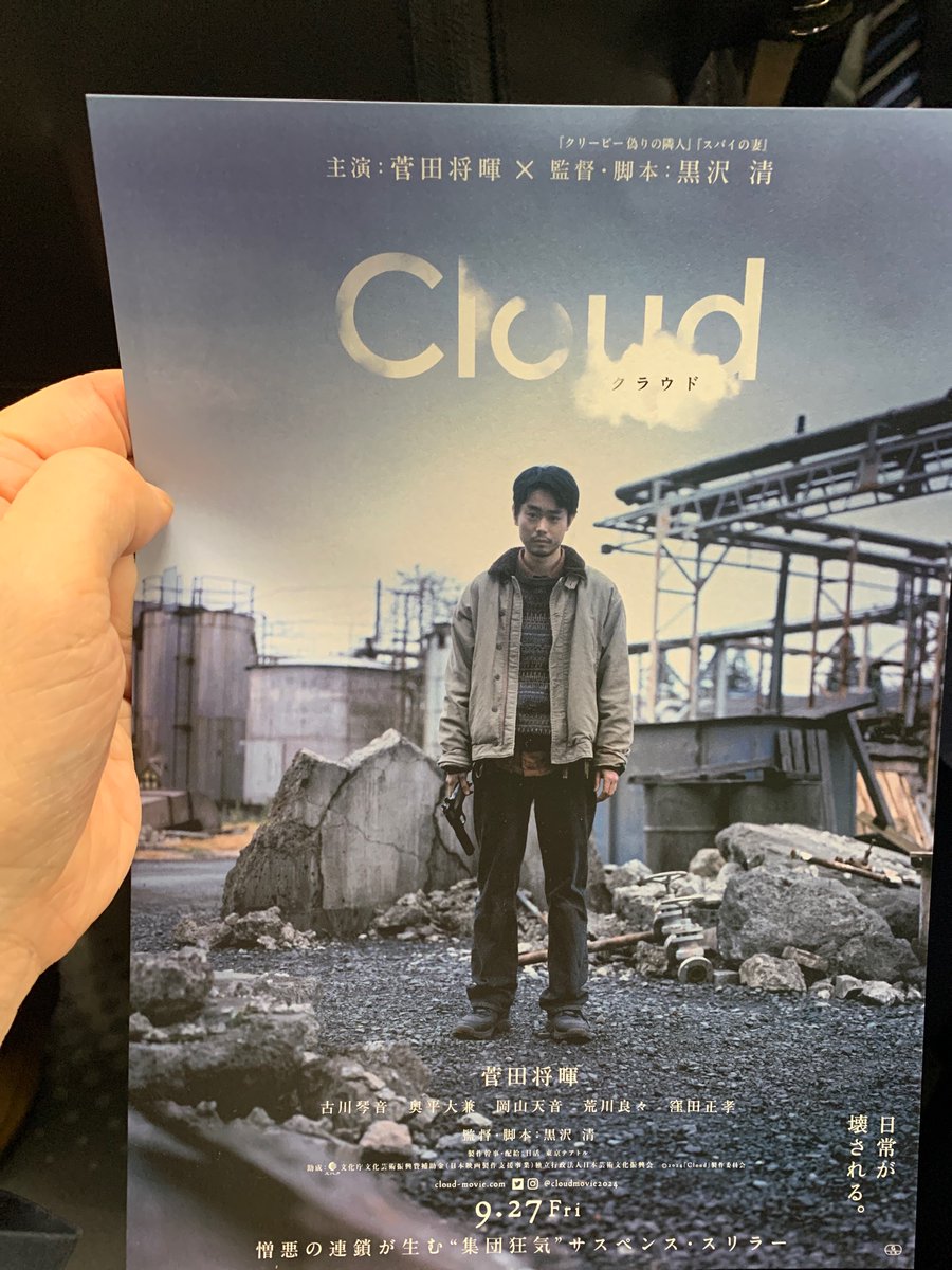 『Cloud クラウド』初号試写。『蛇の道』試写と2作ハシゴも考えましたが欲張るのはやめました。青山真治に見せたかった。菅田将暉氏は言うに及ばす立教大学現代心理学部映像身体学科出身の古川琴音さんはじめ俳優陣皆素晴らしく。興奮冷めやらず。黒沢さんと少し立ち話。篠崎
cloud-movie.com/info/38/