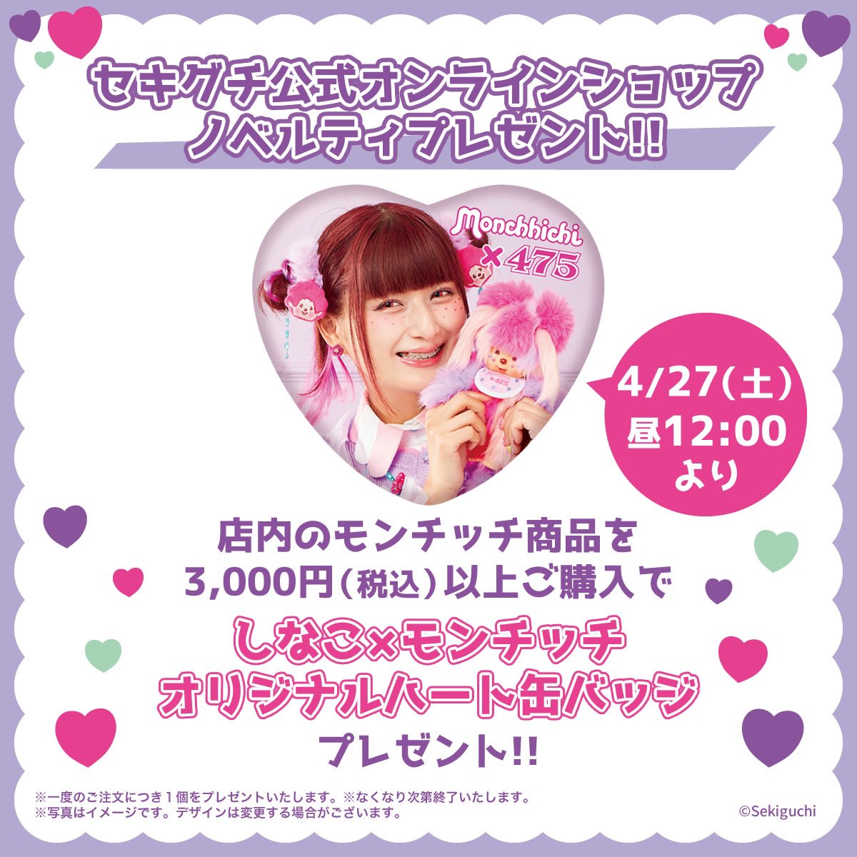 しなこちゃん缶バッジ プレゼント終了のお知らせ】 平素よりお世話に