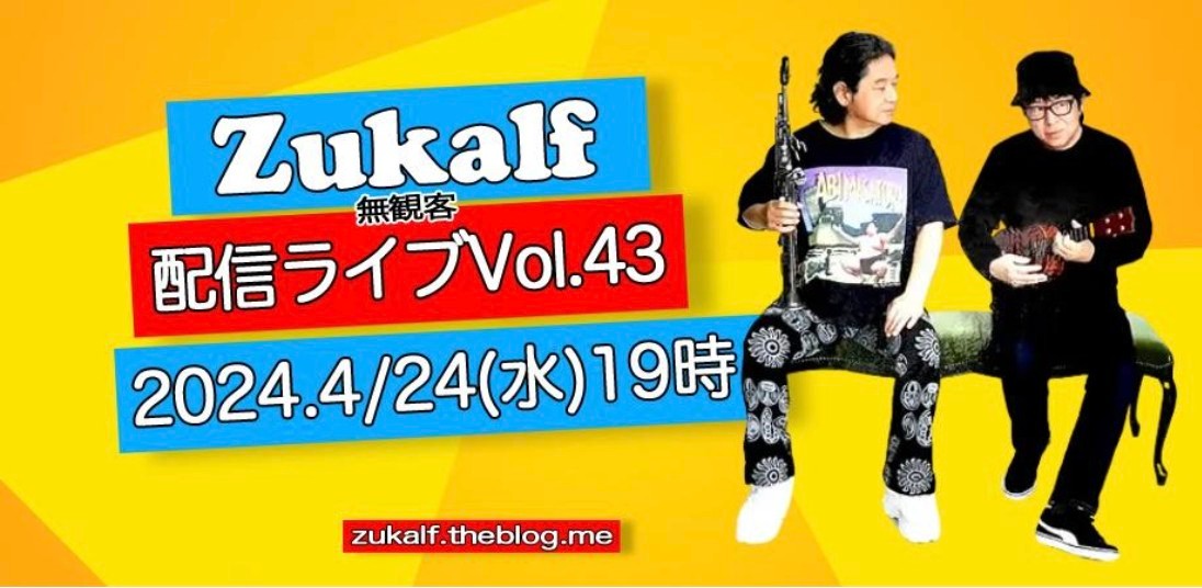olaf_0607's tweet photo. 今日は自宅で板倉雅一さんと古村敏比古さんのユニット「ズカルフ」の無観客配信ライブ🎵
ズカルフの配信ライブも今回で43回目🤗
#ズカルフ
#Zkalf
#板倉雅一
#古村敏比古
#無観客配信ライブ
#配信ライブ
#43回目
#Vol43 https://t.co/Enrz4g6qtz