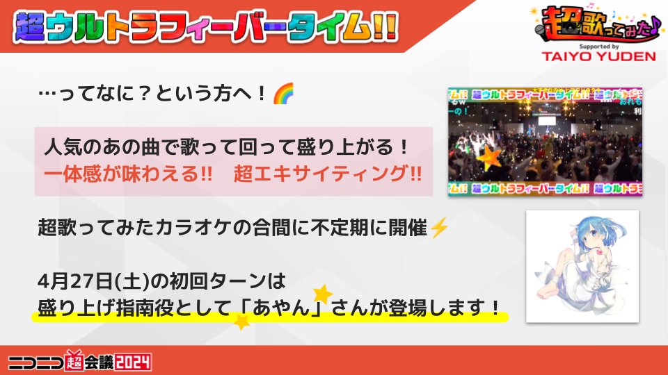 chokaigi_PR's tweet photo. ／
#超歌ってみた 🎤
超ウルトラフィーバータイムで盛り上がろう🌈
＼

超歌ってみたカラオケの合間に不定期開催！
みんなで歌って踊って回って⁉️楽しもう🙌

初回は指南役として #あやん(@aginyan08)さんが登場予定✨
流す楽曲は画像をチェック⚡️

🔽詳細はコチラ
https://t.co/KoGYfDy9Gr https://t.co/yjcE3DIlRj