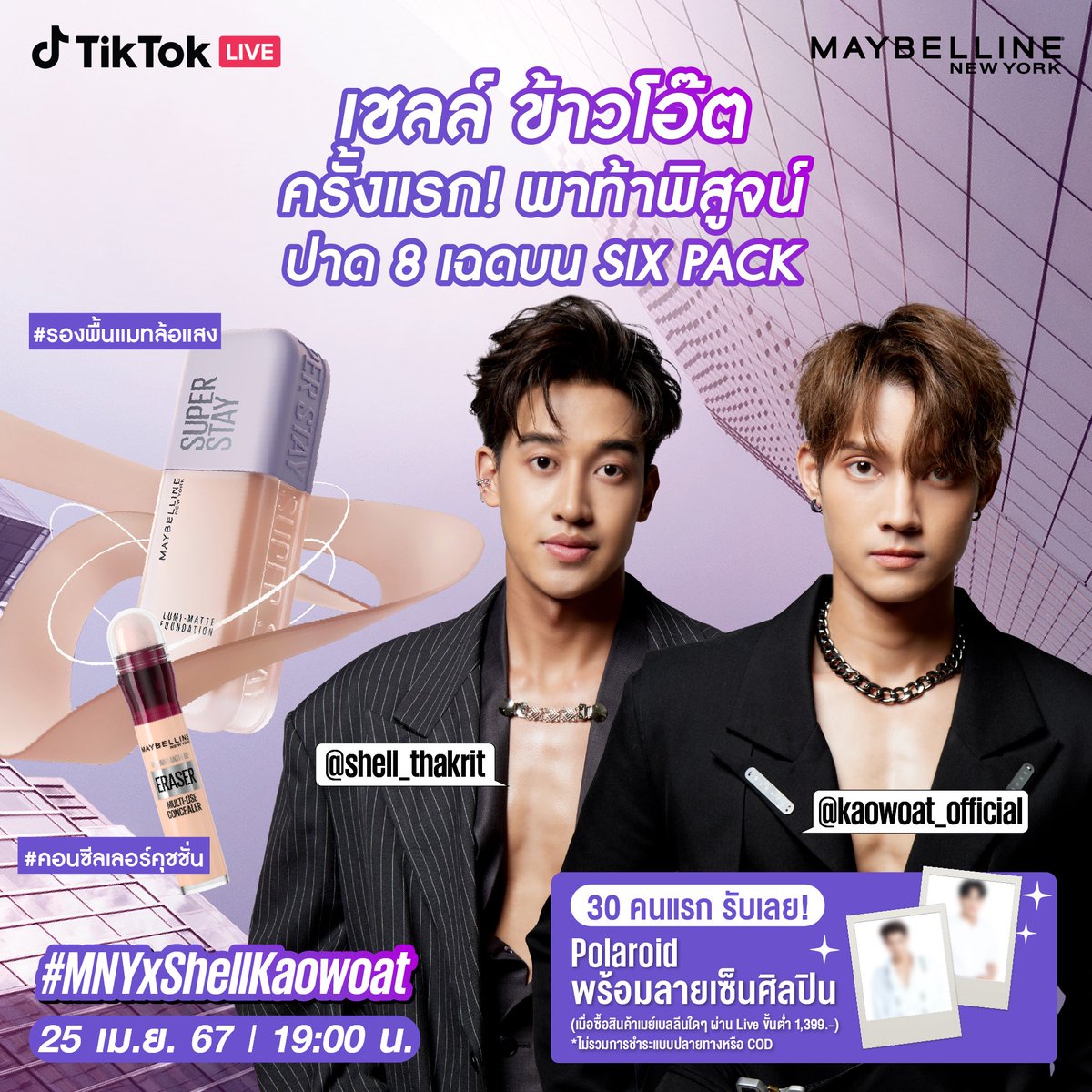 ✨25 เมษายน 2567 นี้ เจอกับพวกเรา ได้ที่ TikTok Live @Maybelline_th กดติดตามกันไว้ได้เลย tiktok.com/@maybelline_th… เวลา 19.00 น. นะครับ :) #playboyytheseries #รองพื้นแมทล้อแสง #คอนซีลเลอร์คุชชั่น