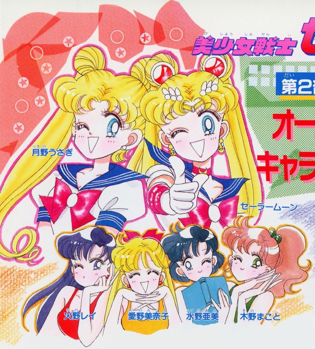 #セーラームーン #sailormoon #сейлормун