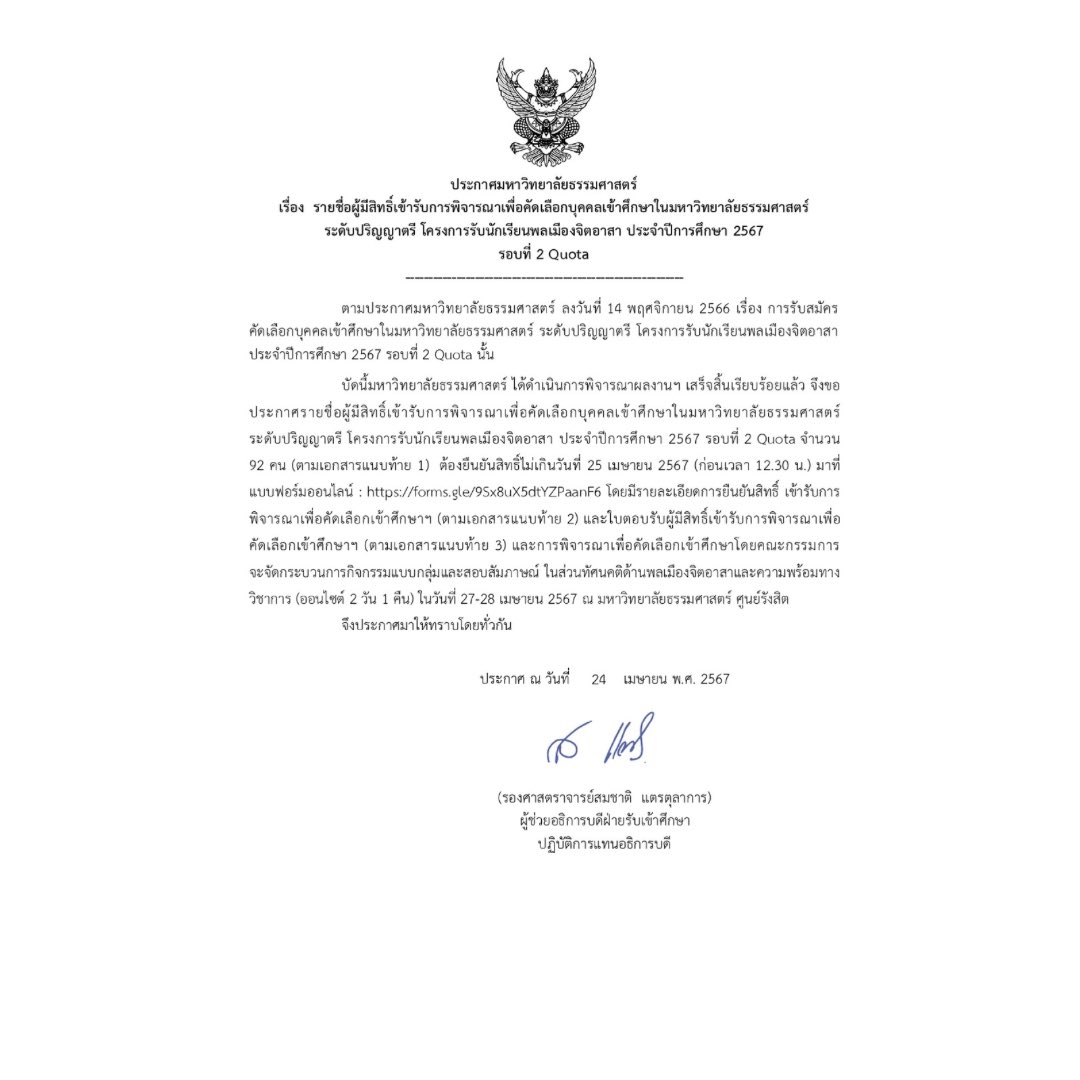 dekkijtidTU's tweet photo. ประกาศรายชื่อผู้มีสิทธิเข้ารับการพิจารณาเพื่อคัดเลือกสำหรับโครงการรับนักเรียนพลเมืองจิตอาสา ประจำปีการศึกษา 2567 รอบที่ 2 โควตา (Quota)

🚨อย่าลืมเข้าไปยืนยันสิทธิ์ภายในวันที่ 25 เมษายน 2567 เวลา 12:00 ที่ https://t.co/IQwrxPZQ7V หรือ สแกนคิวอาร์โค้ดได้ที่ประกาศด้านล่าง https://t.co/owTqmJBmYI