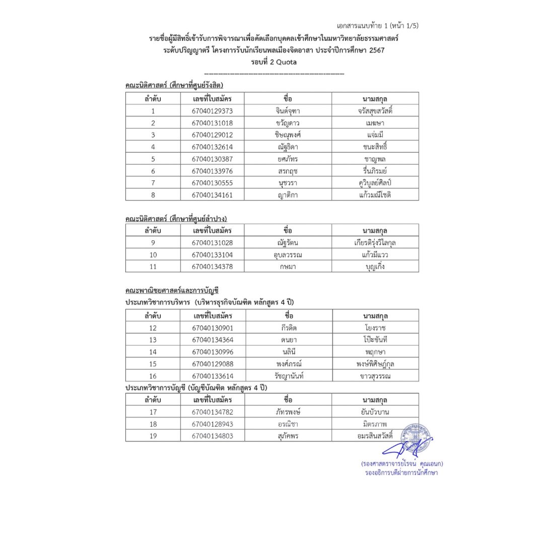 dekkijtidTU's tweet photo. ประกาศรายชื่อผู้มีสิทธิเข้ารับการพิจารณาเพื่อคัดเลือกสำหรับโครงการรับนักเรียนพลเมืองจิตอาสา ประจำปีการศึกษา 2567 รอบที่ 2 โควตา (Quota)

🚨อย่าลืมเข้าไปยืนยันสิทธิ์ภายในวันที่ 25 เมษายน 2567 เวลา 12:00 ที่ https://t.co/IQwrxPZQ7V หรือ สแกนคิวอาร์โค้ดได้ที่ประกาศด้านล่าง https://t.co/owTqmJBmYI