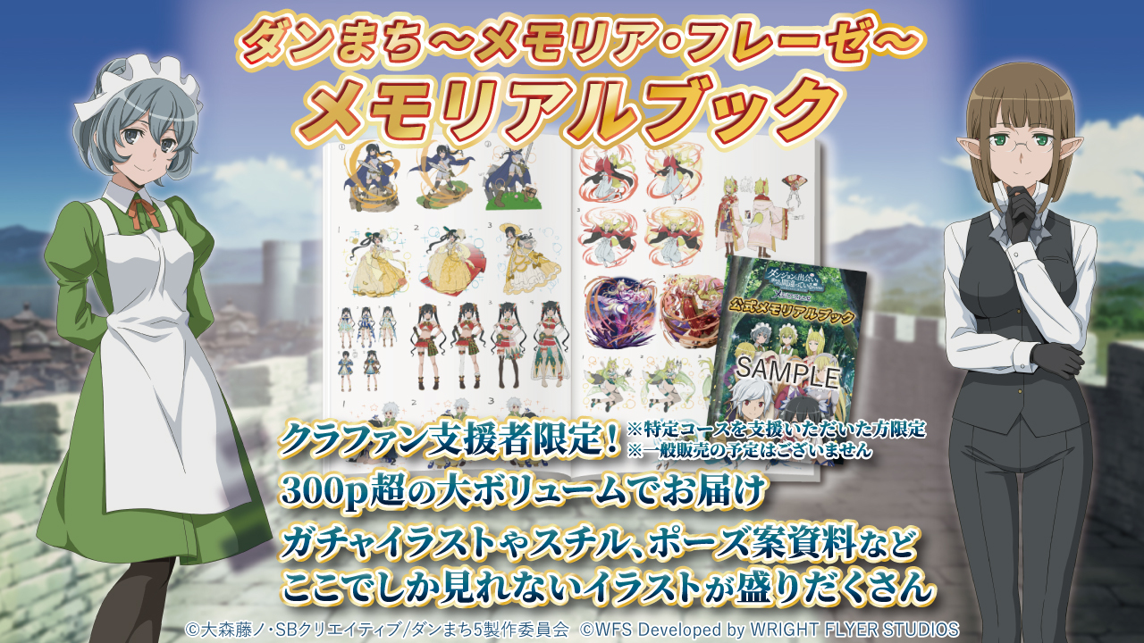 ダンメモ クラウドファンディング返礼品 メモリアルブック