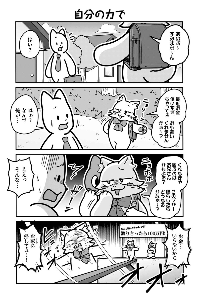 【自分の力で】あべまん『のんびり村の役場猫』 https://t.co/PLVpNeyOKk #ツイ4 