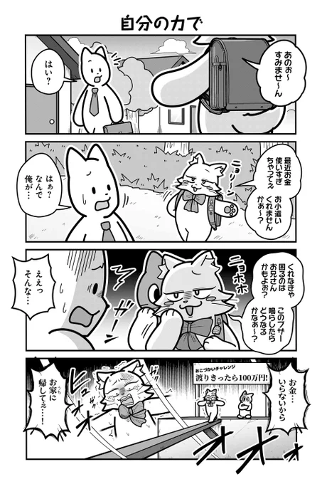 【自分の力で】あべまん『のんびり村の役場猫』 https://t.co/PLVpNeyOKk #ツイ4 