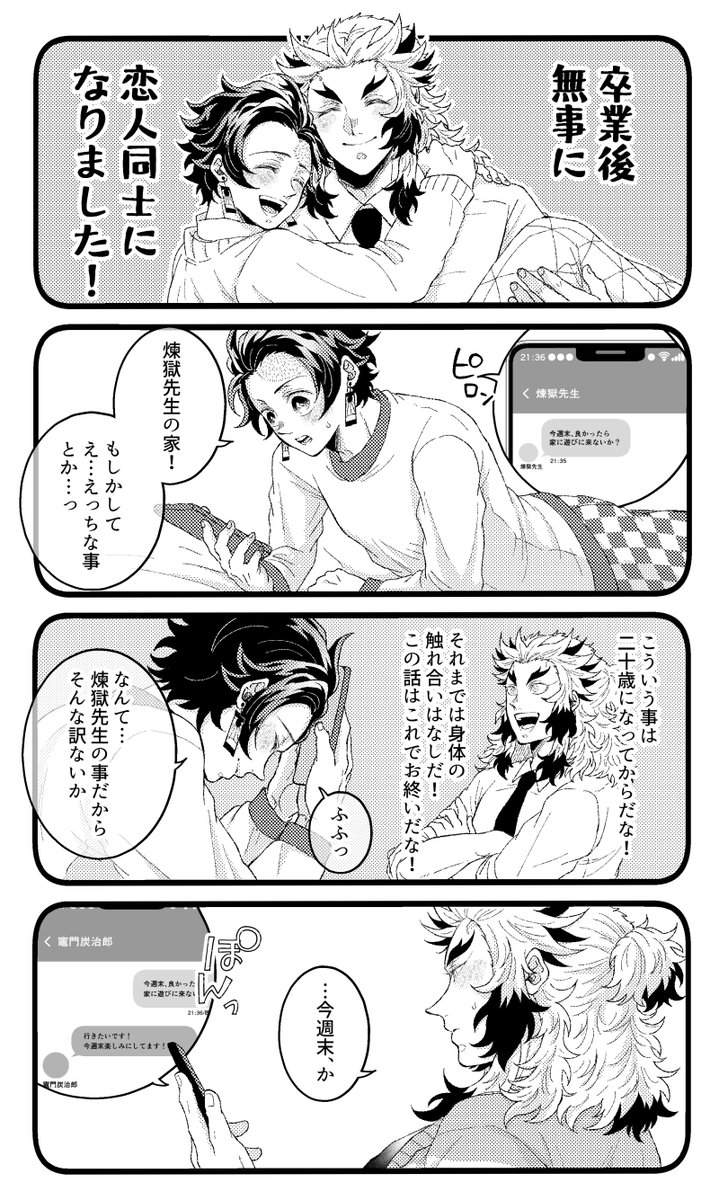 卒業後🔥🎴※本にいれるやつ※
手を出されないと思っている🎴くんと
手を出すつもりの🔥先生 