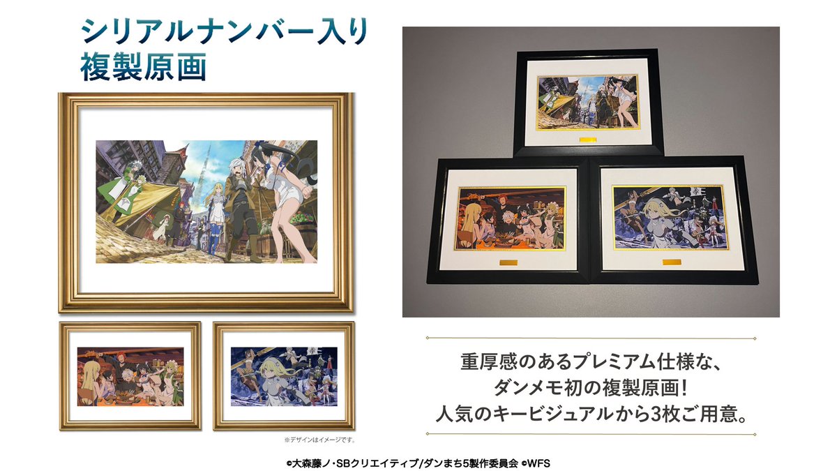 ダンメモクラファン 注目の返礼品②】 🖼️シリアルナンバー入り複製