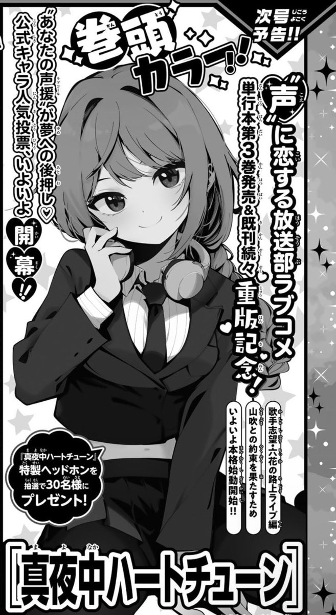 真夜中ハートチューン オリジナルヘッドホン 真夜中ハートチューン オリジナルヘッドホン 真夜中ハートチューンの