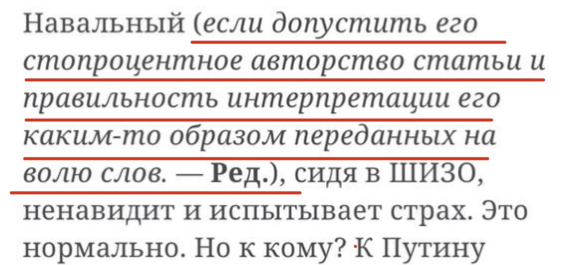 Увидела в «Новой газете Европа». Процитирую Алексея: “Всех, кто утверждает/намекает, что мои тексты пишет кто-то другой, можете записать на отдельный листочек. И озаглавить этот список «жулики»”. А я добавлю: еще и лжецы. Думают, что после смерти Алексея им все можно.