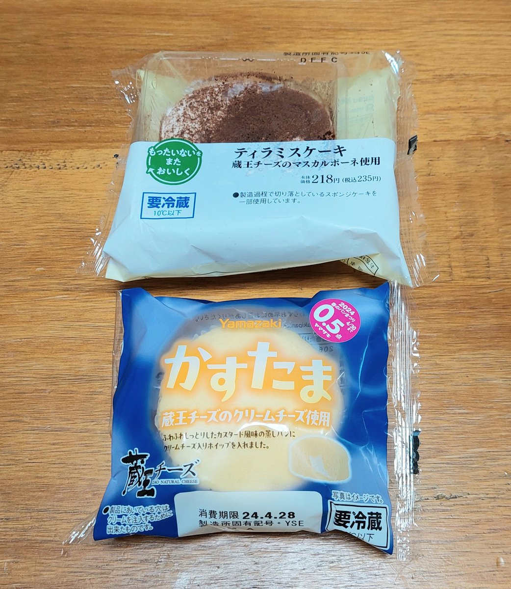 zaocheese's tweet photo. こんにちは！蔵王チーズです🧀
私もやっと見つけられました🎶
LAWSONとヨークベニマルで😁
今週末からGW❗宮城に来たら探してください🎶
#蔵王チーズ
#ローソン 
#ヨークベニマル
#山パン https://t.co/5Jnq850IAH