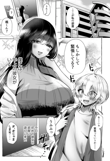 とっても優しくておっぱいも大きい年上の彼女に、童貞の上ドMだと見抜かれてマゾ犬になるまで犯される話(1/3) 