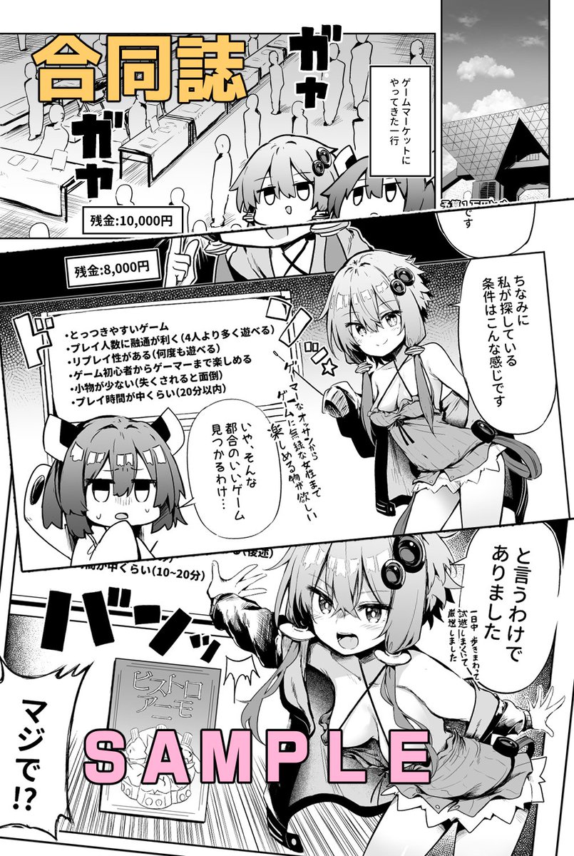 5/3声音の宴で頒布される合成音声全年齢向け合同誌
「1万円大作戦」に参加しております。

人様の合同誌で人様のボドゲたちを紹介するという内容の漫画になっております。
その中で推してるひとつの『ビストロアニモ』は
押入れの森さま(@oshi_mori2022)制作のものでして 