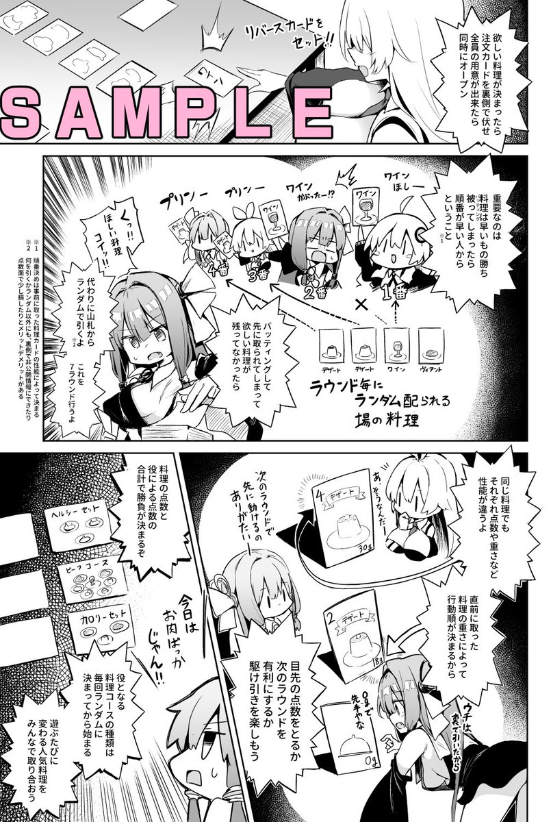 5/3声音の宴で頒布される合成音声全年齢向け合同誌
「1万円大作戦」に参加しております。

人様の合同誌で人様のボドゲたちを紹介するという内容の漫画になっております。
その中で推してるひとつの『ビストロアニモ』は
押入れの森さま(@oshi_mori2022)制作のものでして 