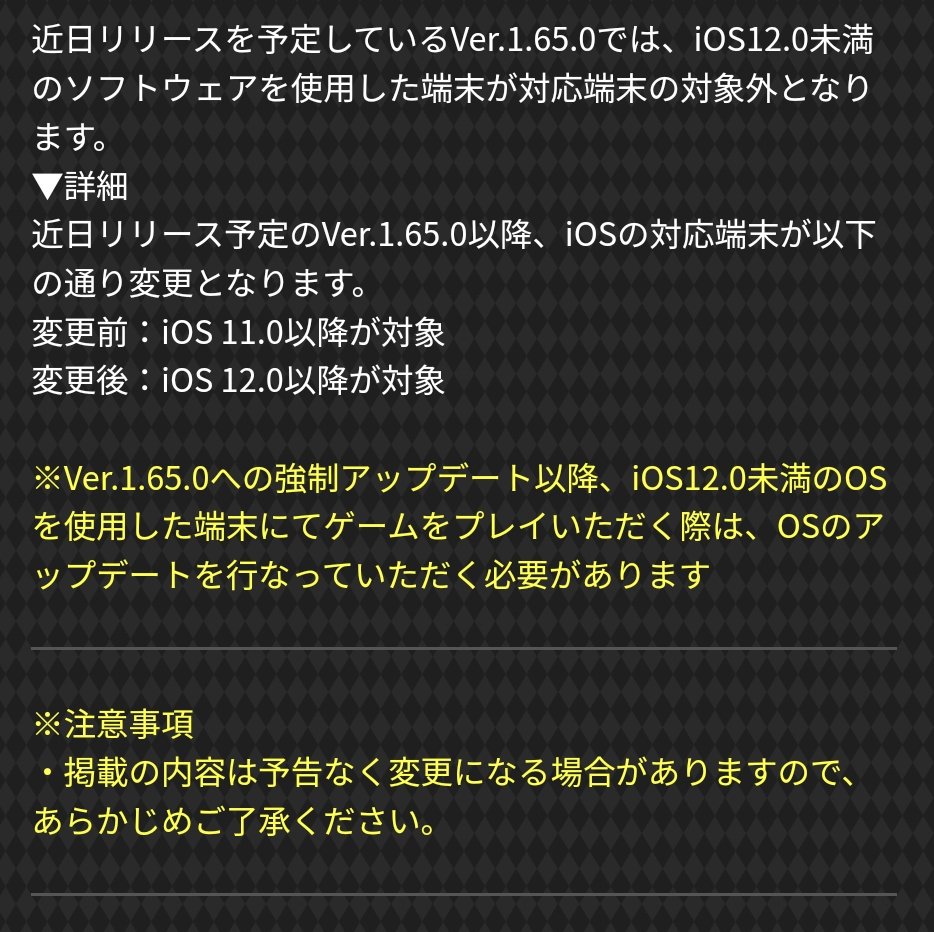 2017年にリリースされたiOS11がオバマスでは対応端末対象外になります。該当する端末を使用されてる方は買い替えを検討して下さい