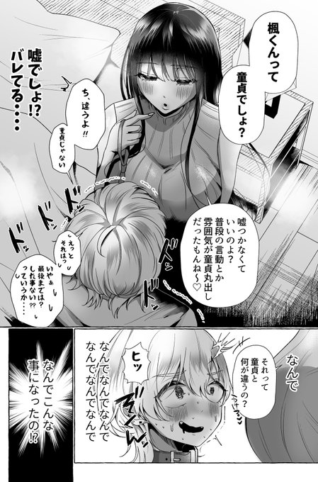 柔らかい唇で濃厚なキスをお見舞いされ、おちんちんもかわいがられてしまう童貞のマゾ(2/4) 