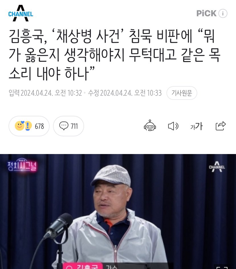 채널A 라디오쇼 '정치시그널' 인터뷰에서 '해병대를 그렇게 좋아하고 사랑하는 사람이 왜 말 한마디 안 하고 가만히 있느냐(고 하는데) 내가 생각해서 나갈 때는 나가고 안 나갈 수도 있는 것'이라고 말했다. 

필요할때 해병이었다 아니었다 트랜스해병대