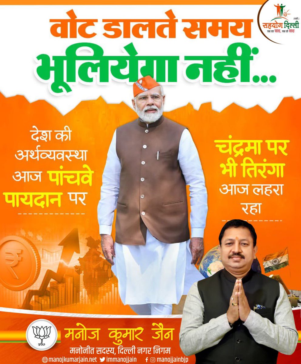 immanojjain's tweet photo. वोट डालते समय भूलियेगा नहीं.! 

#BJPSarkar #Modi #NarendraModi #ModiGovernment #ModiSarkar #ModiCabinet #ModiInIndia #ModiFightsCorruption #SahyogModi https://t.co/6am4Etzhd4