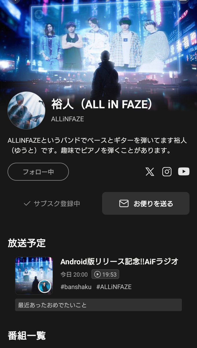 Ryuka_0811_Love's tweet image. 待ってた！
ようやく出たAndroid版!!
OAが楽しみでしかない✨

ちゃんとサブスク登録もしたよー✨

 #ALLiNFAZE
 #AiFラジオ
 #Android版