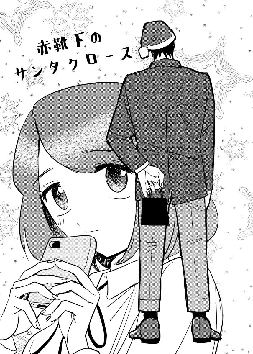(1/3)
5/5スパコミ新刊サンプルです!
「きつねこ」山市/全年齢/48P/B5/¥600
・XにUPした小話の再録
・赤靴下のサンタクロース:初めて🦊が🐈に入浴剤をあげる話。山+市/描き下ろし22p
#群像劇の末に
https://t.co/lVdNIRMP8A 