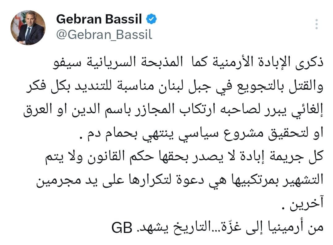 جبران باسيل: من أرمينيا إلى غزّة...التاريخ يشهد.