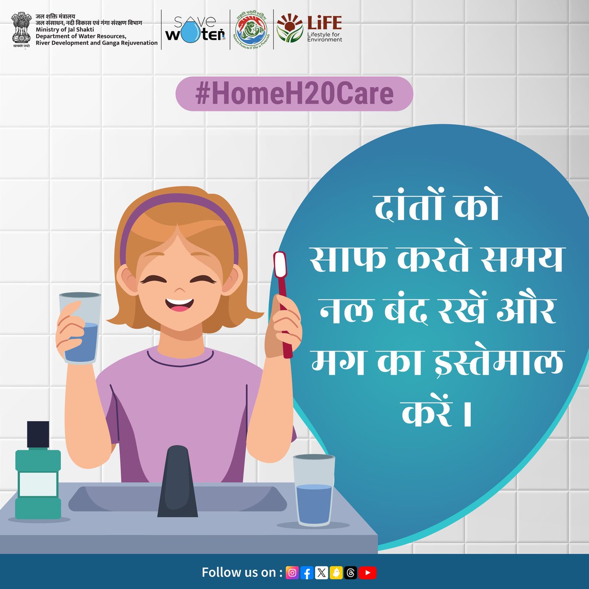 जल की बचत करें और भारत के सतत विकास में अपना योगदान दें। 
#HomeH20Care #MissionLiFE #ProPlanetPeople #GoGreen #Sustainability