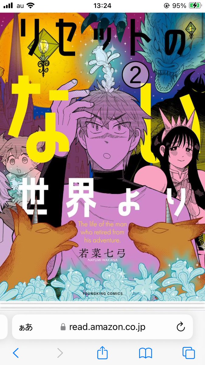 「リセットのない世界より」最終巻の２巻が今月３０日に発売になりますー🌱 Kindleなどの電子書籍は本日２３日から配信になります。 よろしくお願いします！