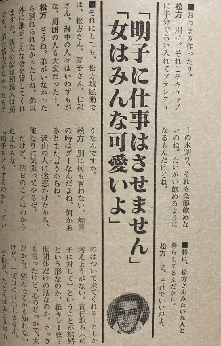 46年前の雑誌めくってたらいかりや長介がマサイ族に潜入したり、松方弘樹のインタビューのパンチラインが強かったりしてる。