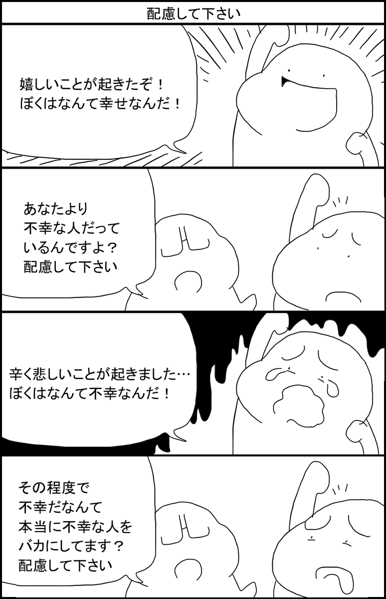 配慮して下さい 