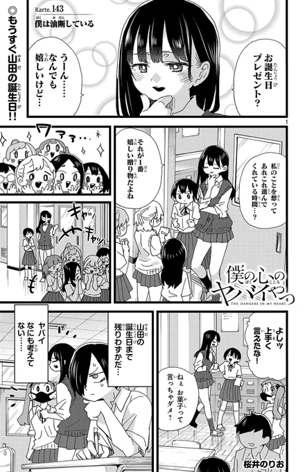 最新話‼Karte.143『僕は油断している』(1/2)
#漫画が読めるハッシュタグ
#僕ヤバ最新話 は #チャンピオンクロス で!

【無料】続きを読む👇
https://t.co/WxKeMFGi4x 