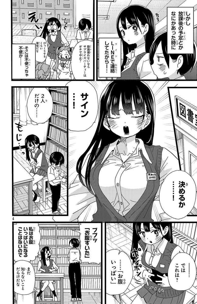 最新話‼Karte.143『僕は油断している』(2/2) 