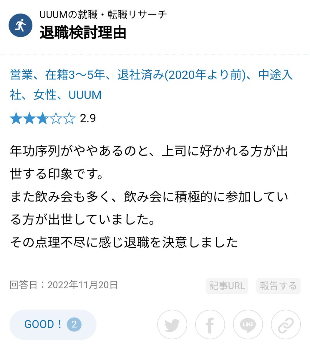 ヒ、ヒカキンさん…っ///私の接待の具合、どうですか…っ！？///

「トゥデェーイズヒカキンポォインツ～ドゥルルルルル…」

ﾄﾞｷﾄﾞｷ…！

「0ポォインツ～…(ﾈｯﾄﾘ)」ﾆｭﾎﾟｯ…(飲み会から退出させる)

あぁ、そんな…年功序列社会にしないでください…

「バァ～イ」