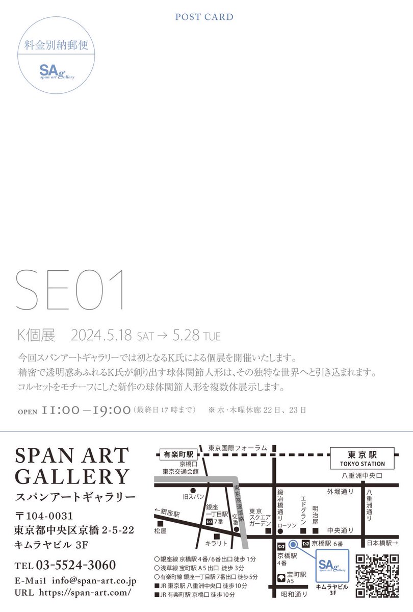 next exhibition👉
K個展　5月18日(土)〜28日(火)

スパンでは初となるK氏による個展を開催します！
精密で透明感あふれるK氏が創り出す世界をどうぞご堪能下さい。

span-art.com/exhibition/202…