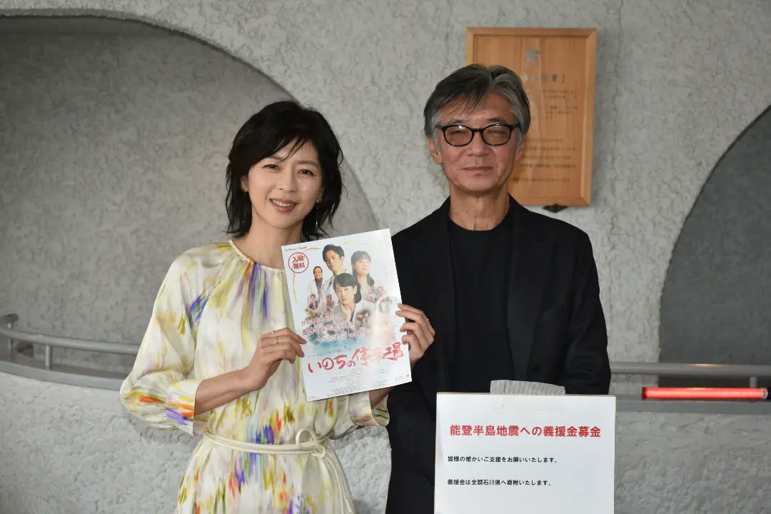 Nikko_nikkatsu's tweet photo. 先日開催した #いのちの停車場 チャリティ上映会では約500名の方にご来場いただき、また、514,216円の募金をいただき、全額石川県に寄附いたしました。
当日は #中山忍 さん、 #成島出 監督にも募金活動を行っていただきました。
ご来場、ご協力をいただいた皆さま、誠にありがとうございました。 https://t.co/oxdy6qCWTJ