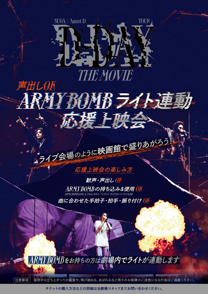 BTS_jp_official's tweet photo. 『#SUGA | Agust D TOUR 'D-DAY' THE MOVIE』東京に加え、名古屋と大阪での「ARMY BOMB ライト連動応援上映会」が追加開催決定🔥

“週替わり”入場者特典第2弾・第3弾も公開しました！
お楽しみに💜

詳しくはこちら→https://t.co/dyihMWZH6D

#AgustD #D_DAY_TOUR #D_DAY_THEMOVIE https://t.co/HcFfDklbLP