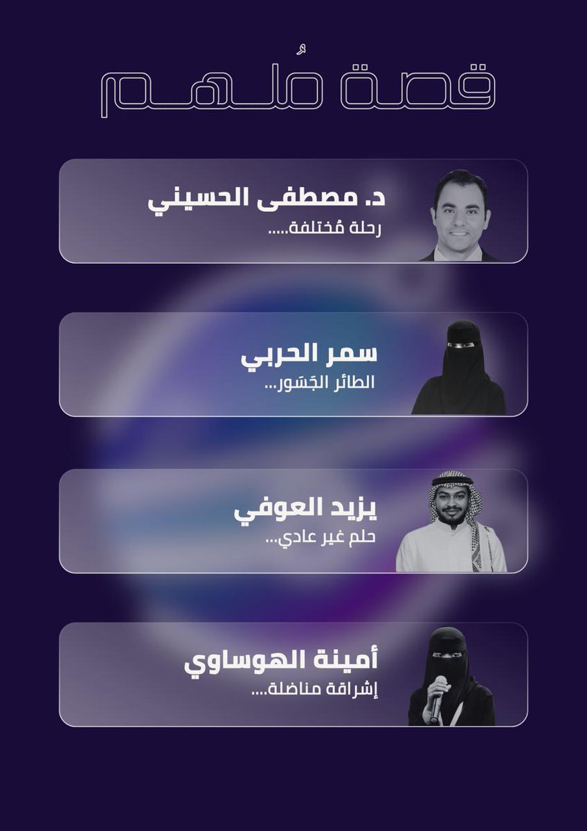 AlsRynad's tweet photo. غدًا الحدث المُنتظر #قصة_ملهم 
تعرفوا مين المُتحدثين؟؟🫣✨💜

@tunashat 
@GDSCsaudi https://t.co/UZ7JbJGQDG