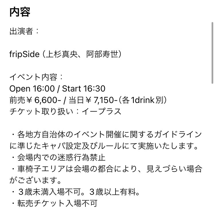 BelaSila's tweet photo. #9 でfripSide

当日券で入れるチャンスあるってヤバくない!? https://t.co/h5HLGdz9Se