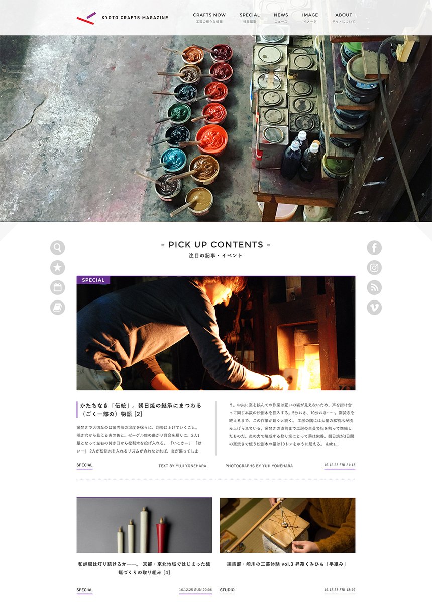 swdo_inc's tweet photo. ［Design Archive］

KYOTO CRAFT MAGAZINE WEB SITE DESIGN
2016 / #graphicdesign #webdesign

https://t.co/nUWULSqpAZ

#京都デザイン事務所 #グラフィックデザイン #ウェブデザイン https://t.co/eYMq4oG2t2